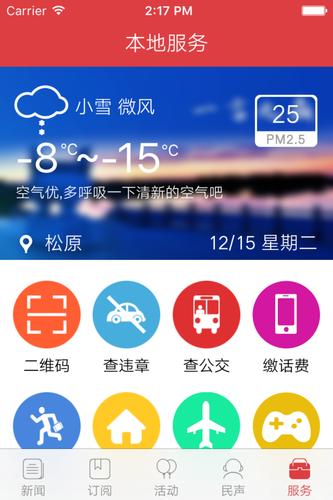 1 安卓版 松原網事,專注松原新聞生活.- android工具 -花刺軟件